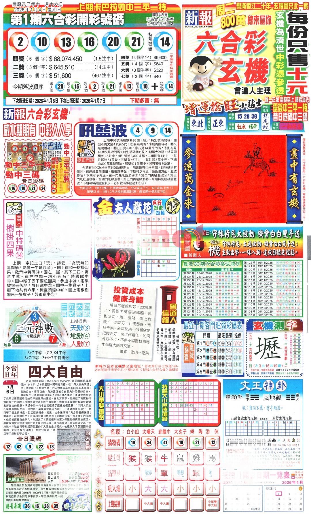 002期新报玄机(港版)A[图]