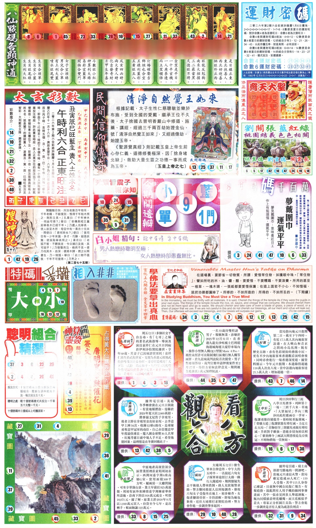 002期新报玄机(港版)B[图]