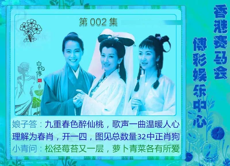 002期白娘子[图]
