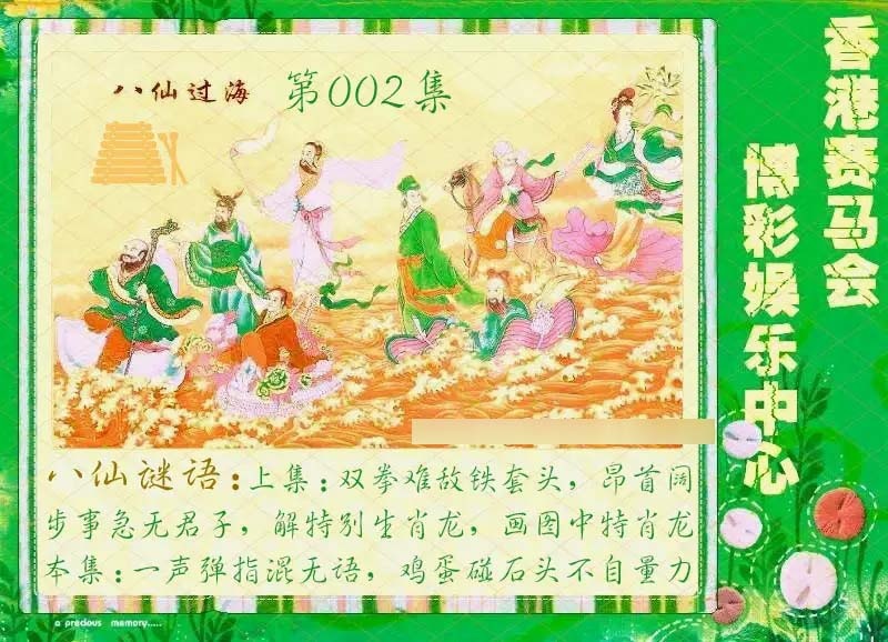 002期绿色玄机[图]