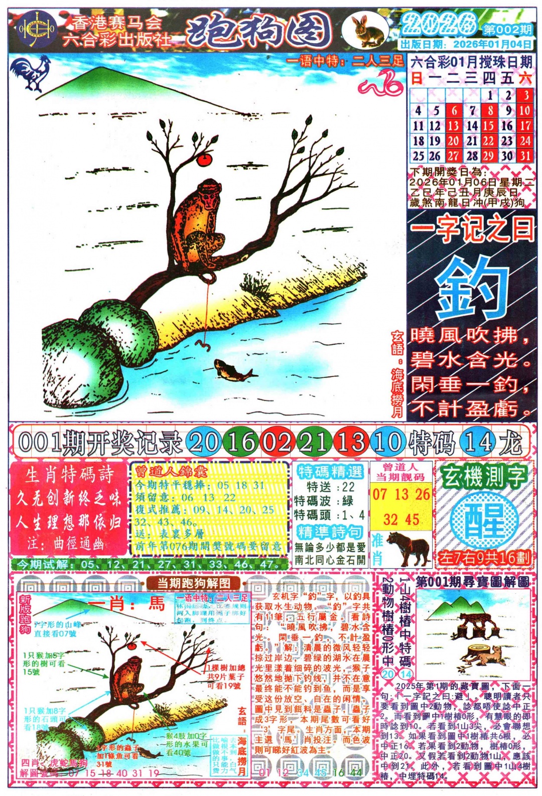 002期跑狗图A[图]